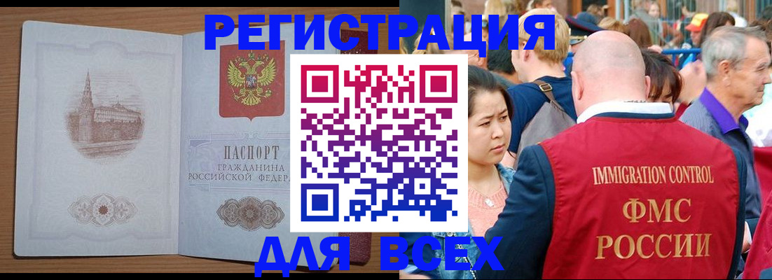 временная регистрация для всех в Аркадаке