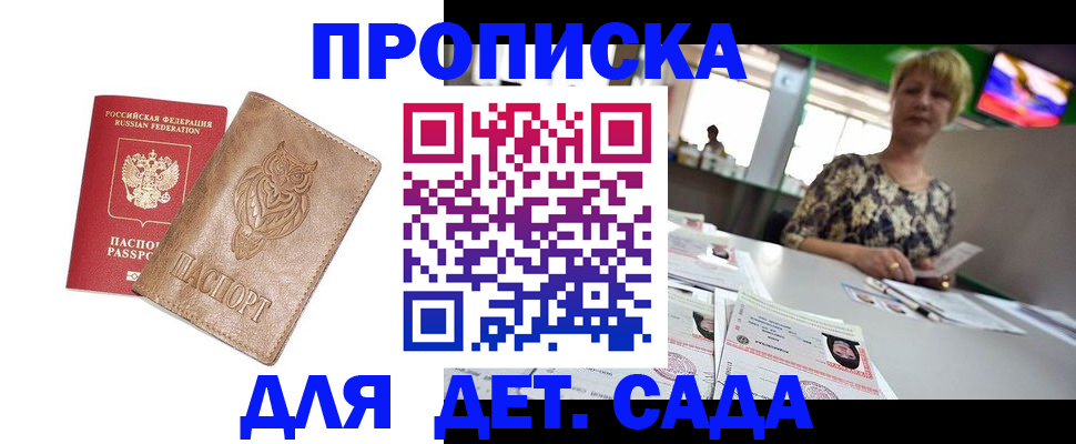 прописка гарантия в Аркадаке